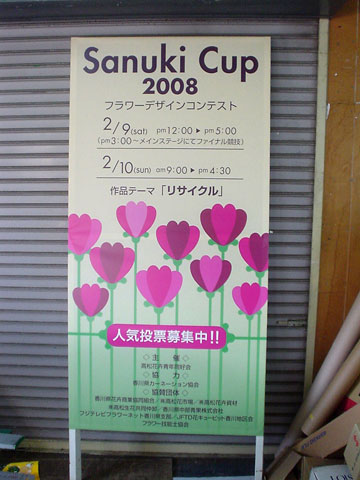 Sanuki Cup 2008