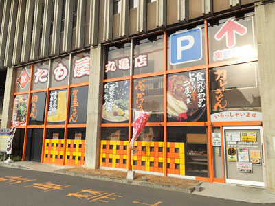 丸亀店 たも屋様