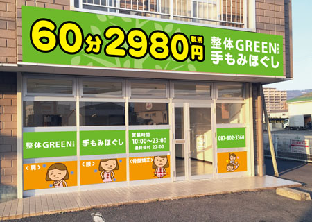 GREEN木太店様